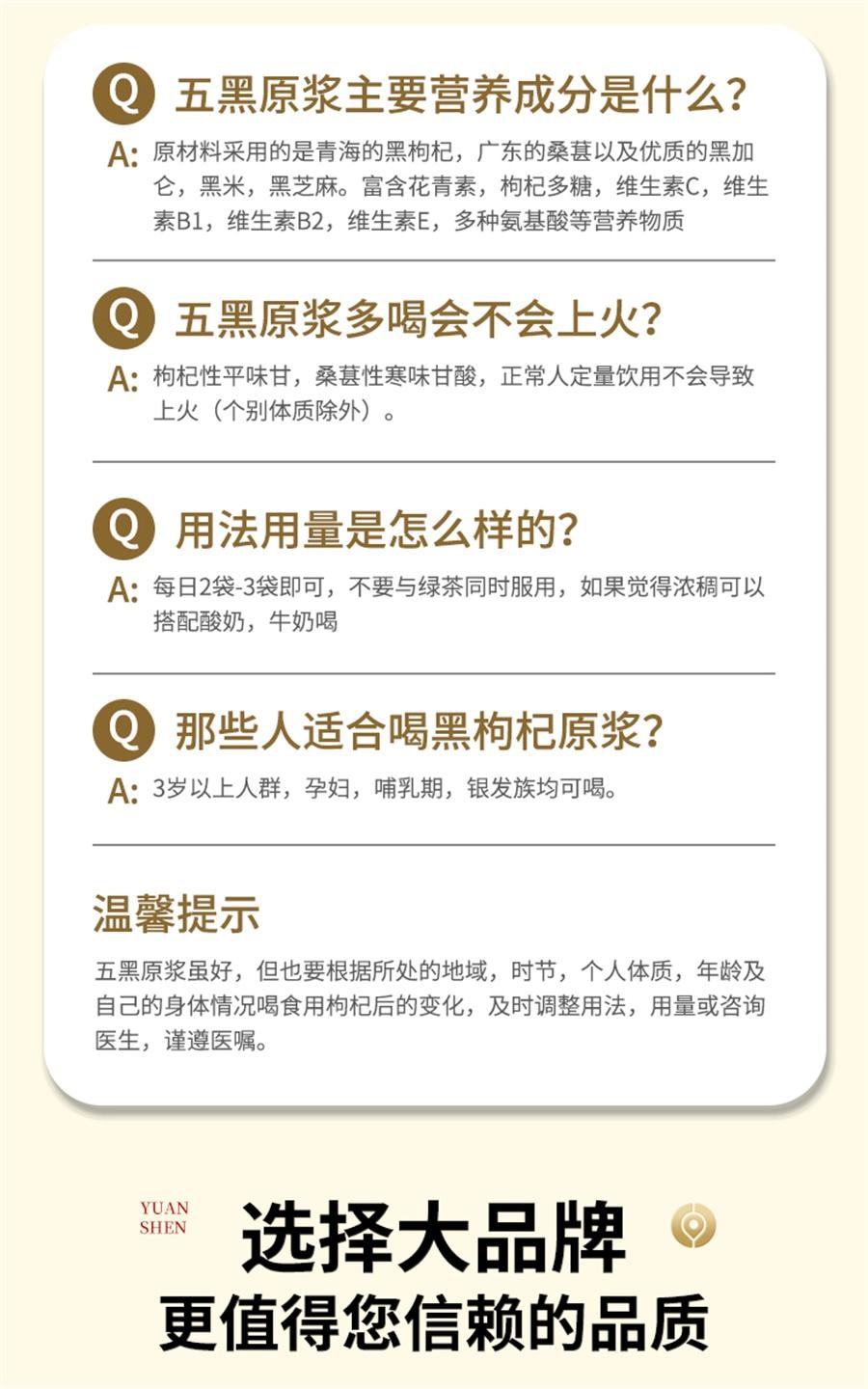 【中国直邮】 福东海 五黑原浆 黑枸杞原浆桑葚枸杞汁熬夜养发花青素五黑养生饮30ml*10袋/盒