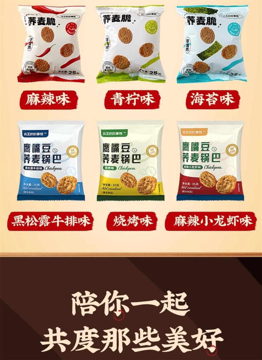 【中国直邮】 兵王的炊事班 荞麦锅巴青柠味 解馋小零食减低脂期办公室休闲小吃食品网红爆款卡25g*5袋