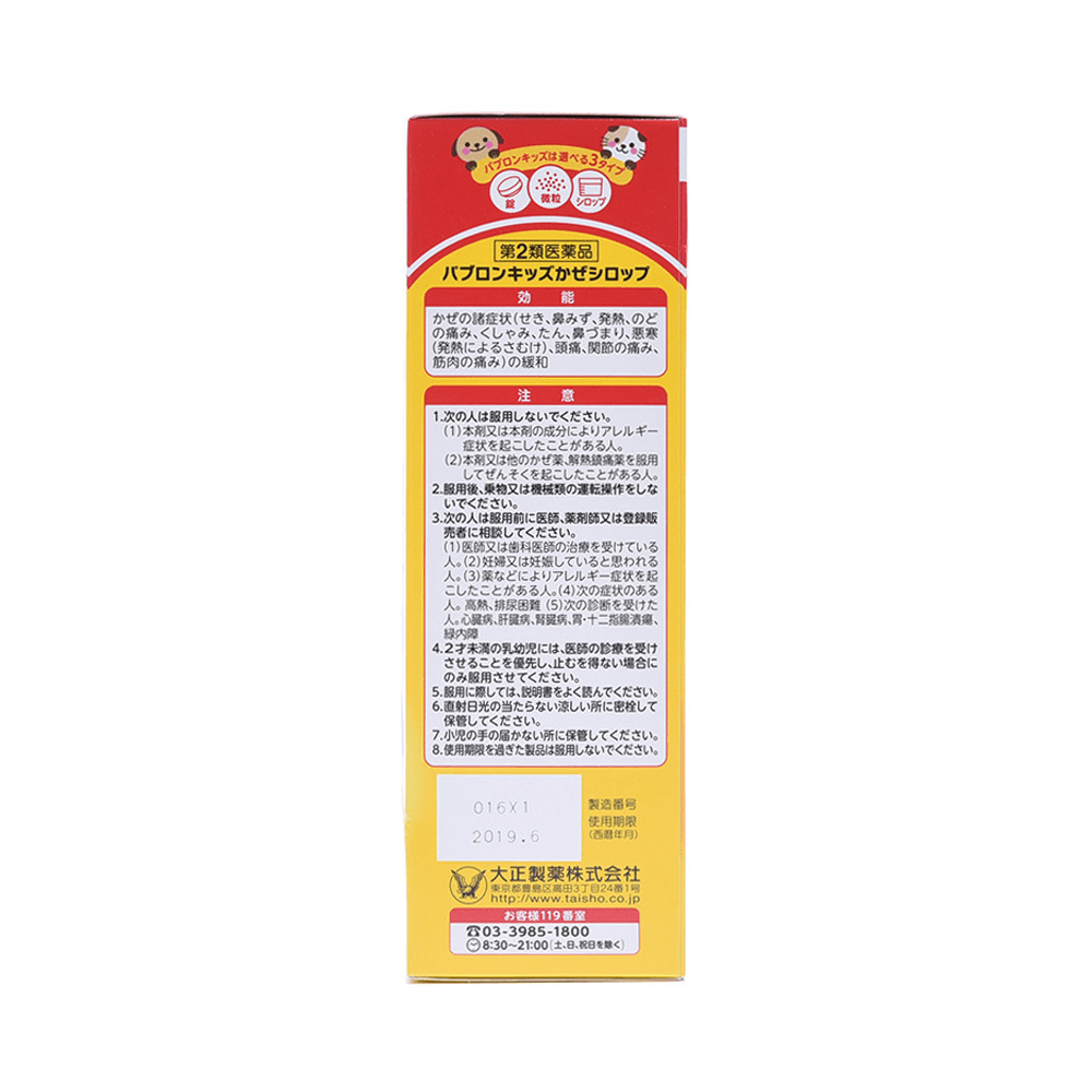 日本TAISHO大正製藥 兒童感冒糖漿 120mL