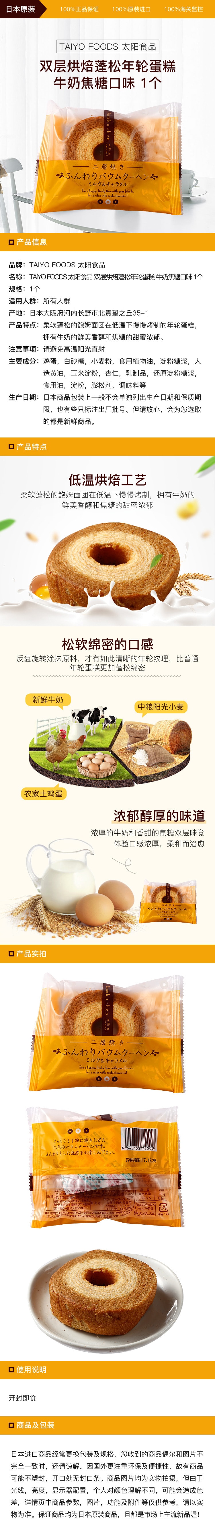 [日本直邮] TAIYO FOODS 太阳食品 双层烘焙蓬松年轮蛋糕 牛奶焦糖口味 1个