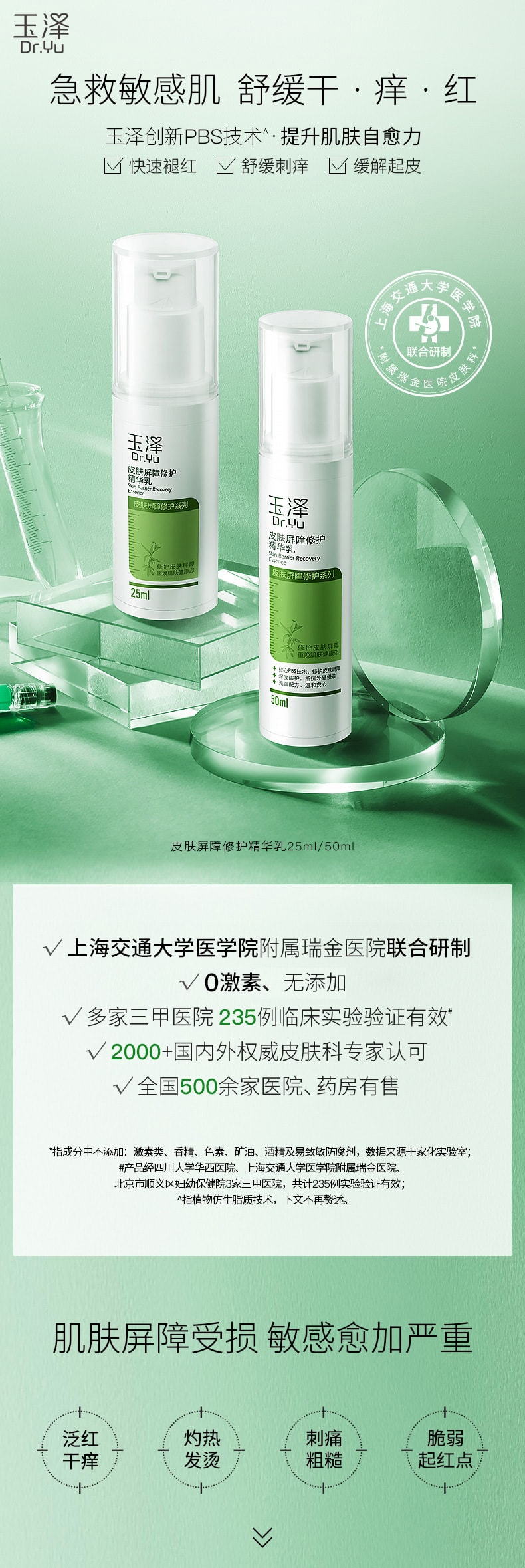 [中国直邮]玉泽(Dr.Yu) 皮肤屏障修护精华乳  50ml 1支装