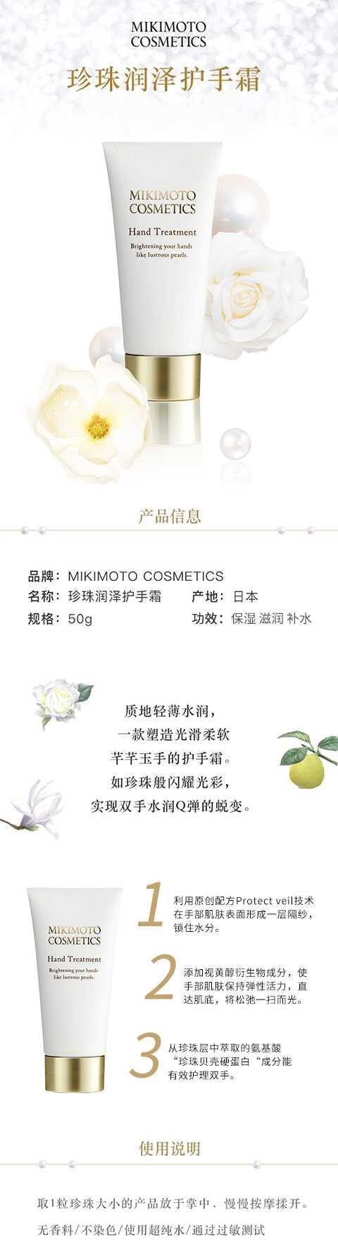 【日本直邮】MIKIMOTO COSMETICS御木本 珍珠润泽修护提亮保湿滋养护手霜50g