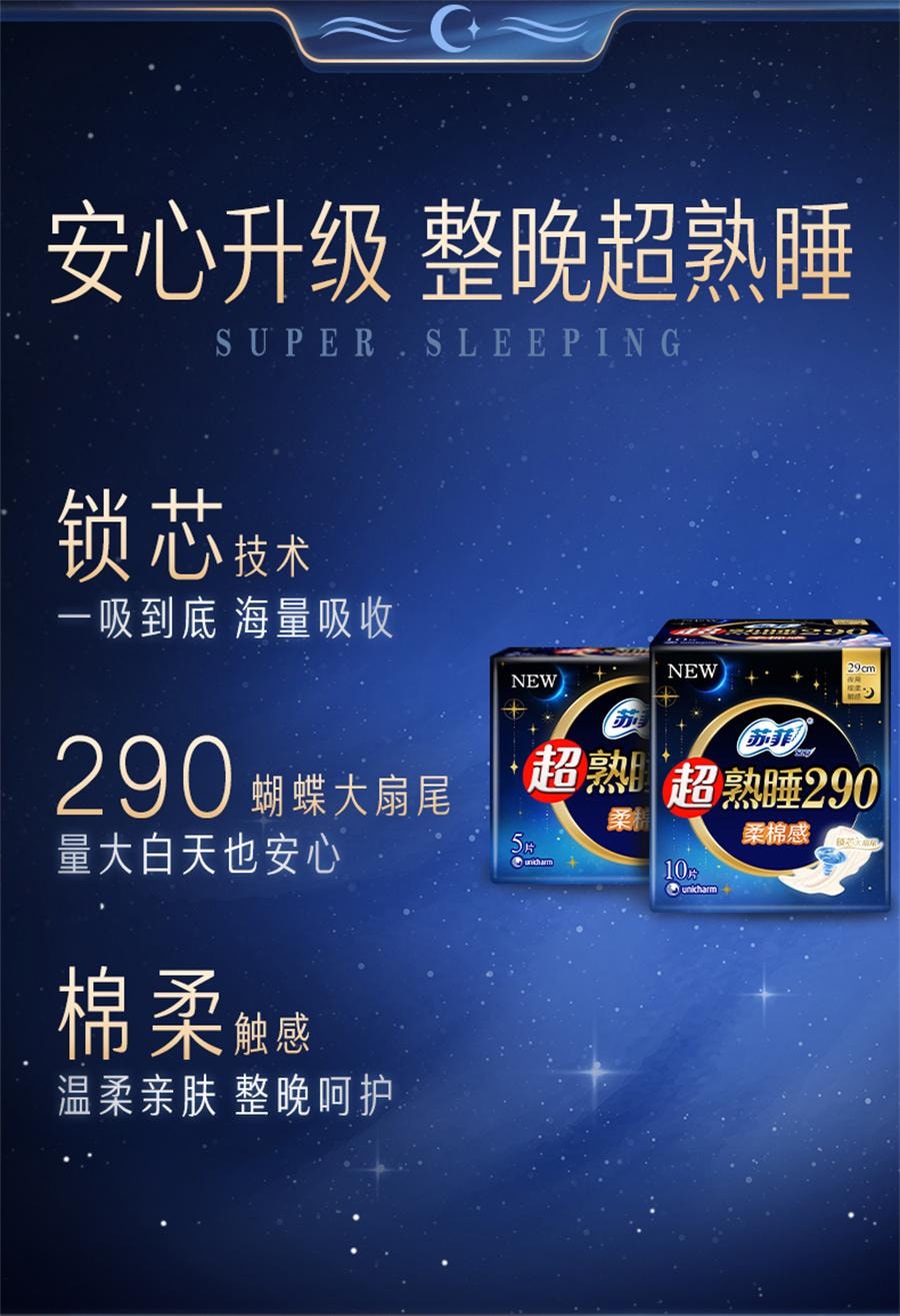 【中国直邮】 日本 尤妮佳 苏菲 超熟睡柔棉感夜用420超长卫生巾4片/包