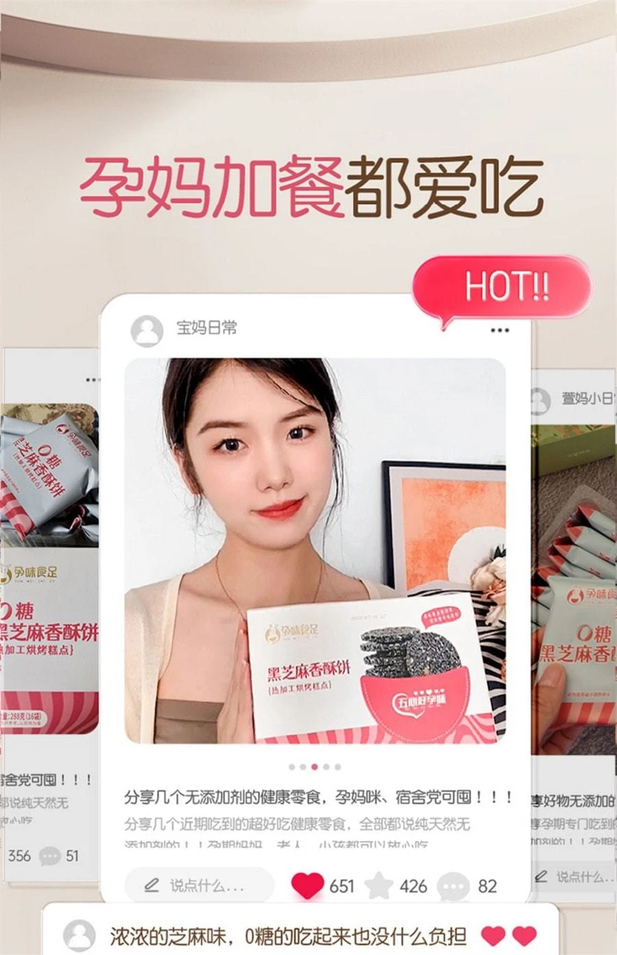 【中国直邮】 孕味食足 孕妇零食黑芝麻饼 无添加糖精 解馋抗饿营养小吃 180g/盒(0糖高钙版)