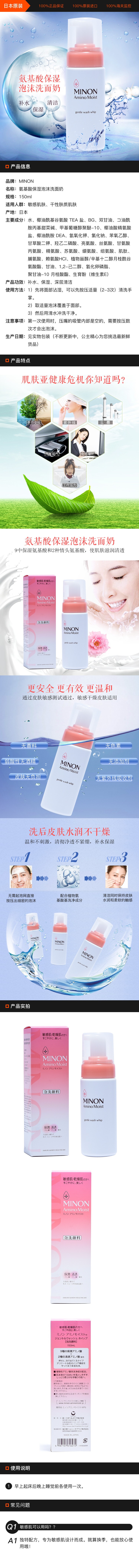 [日本直邮] 第一三共MINON 氨基酸保湿泡沫洗面奶 150ml