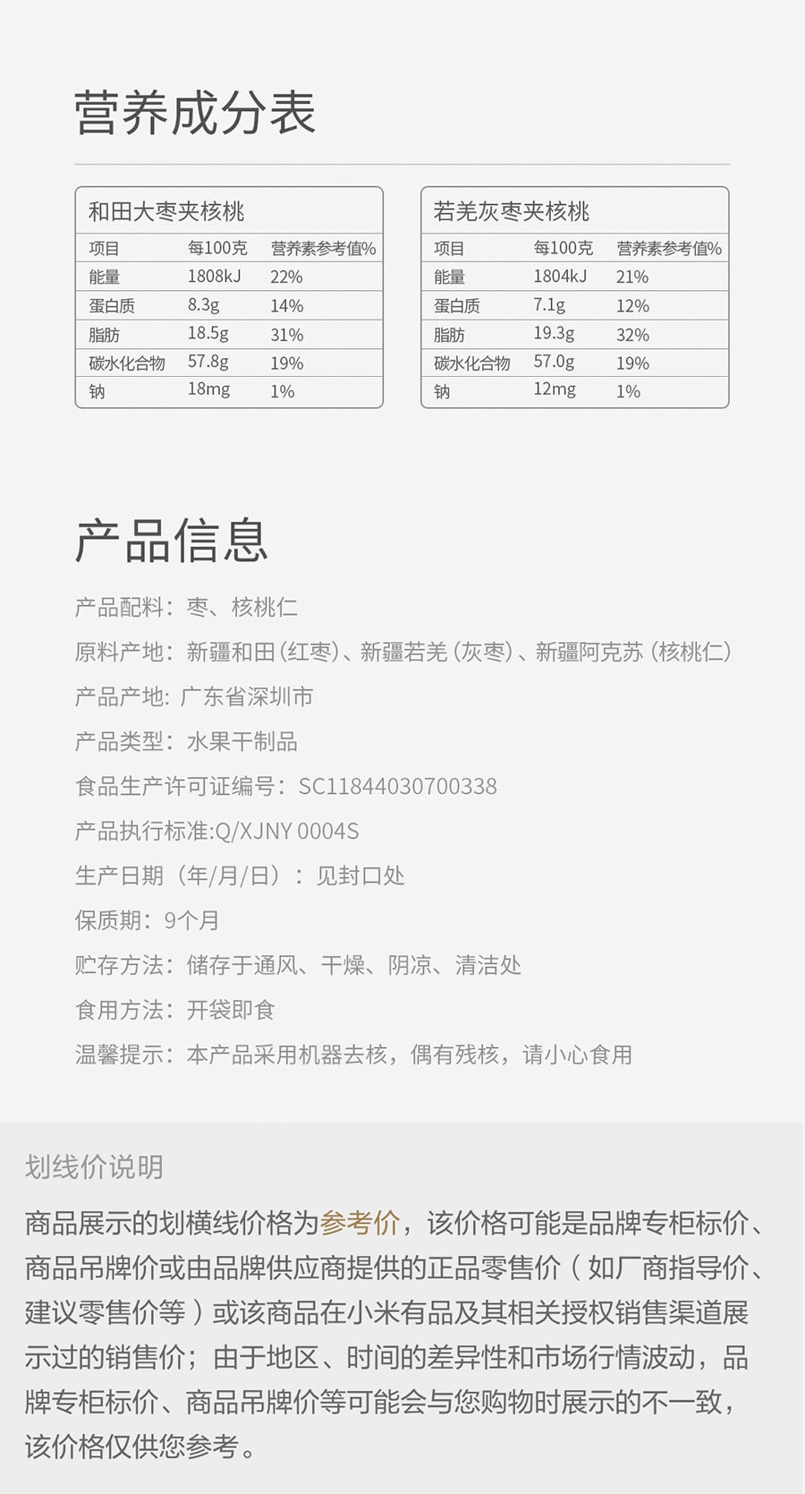 XIAOMI YOUPIN Xinjiang Ruoqiang  Jujube with walnut 280g