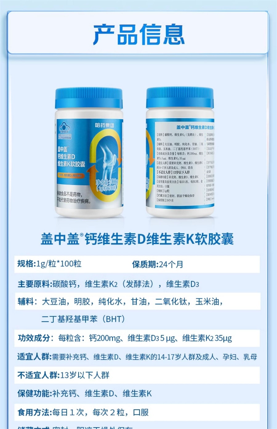 【中国直邮】哈药 钙维生素D维生素K软胶囊钙片中老年成人男女性补钙100g/盒