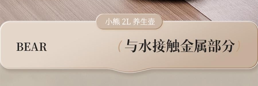 【新品登陆】BEAR小熊 不锈钢多功能养生壶烧水壶 可冲奶温奶器 大容量2.0L
