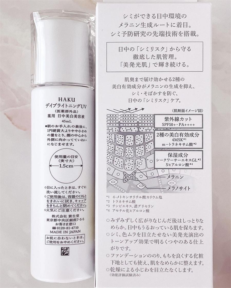【日本直郵】 日本 SHISEIDO 資生堂 HAKU 白皙煥活祛斑 日間美白防曬精華乳 SPF50+ PA++++ 45ml