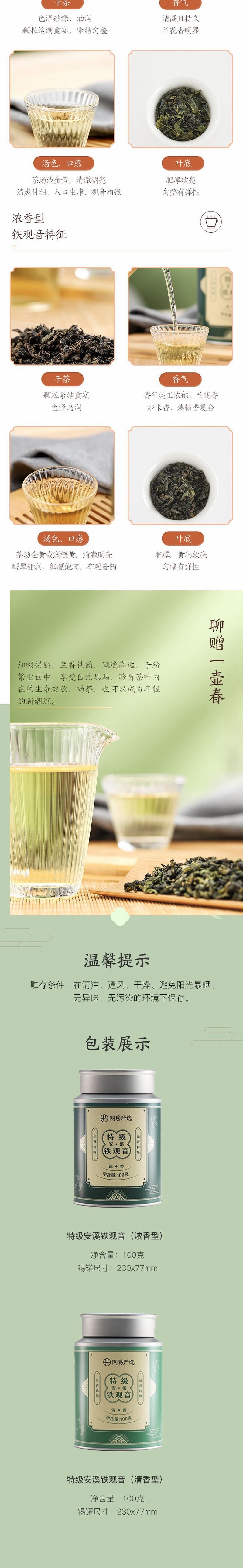 YANXUAN Anxi Tieguanyin Tea 100g - Enriched Flavour