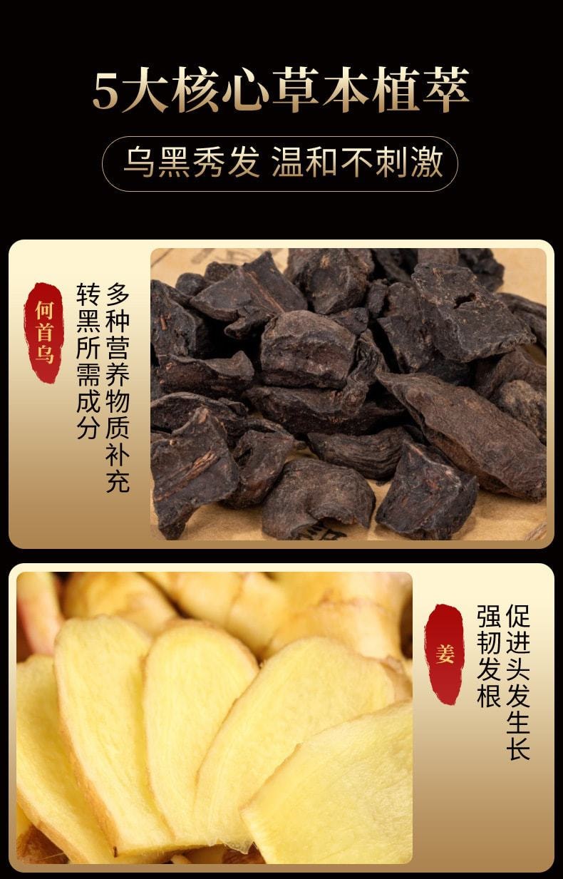 【中国直邮】南京同仁堂 修护发质乌黑乌发液 补充毛发营养 重现乌黑秀发100ml(护发神器)