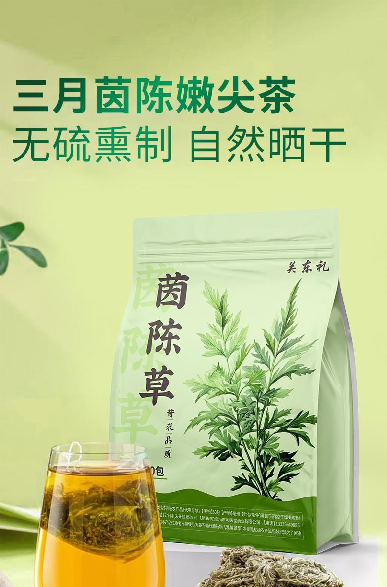 【中国直邮】 关东礼 茵陈草30包/袋中药材三月茵陈野生嫩芽新鲜干茵陈白蒿茶泡水正品