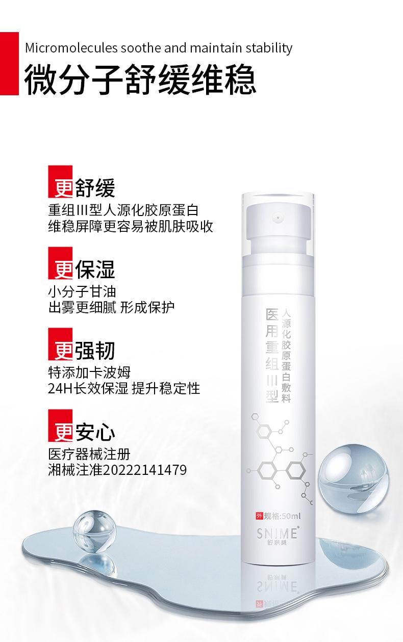 【中国直邮】 舒奈美 医用人源化胶原蛋白敷料术后面部修护激光晒后补水冷敷面膜  4片装/盒