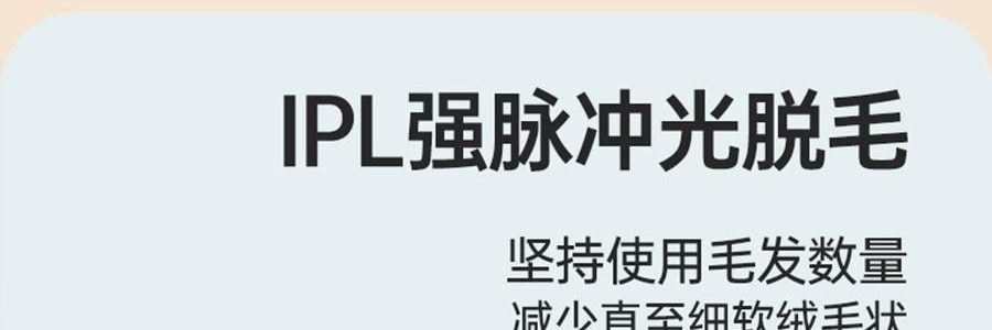 BEAUTIGO IPL强脉冲光 冰淇淋蓝宝石冰点脱毛仪 温和舒适 全身脱毛 #生椰奶咖 【护目镜手动刮毛刀超值装】