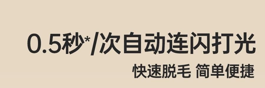BEAUTIGO IPL强脉冲光 冰淇淋蓝宝石冰点脱毛仪 温和舒适 全身脱毛 #生椰奶咖 【护目镜手动刮毛刀超值装】