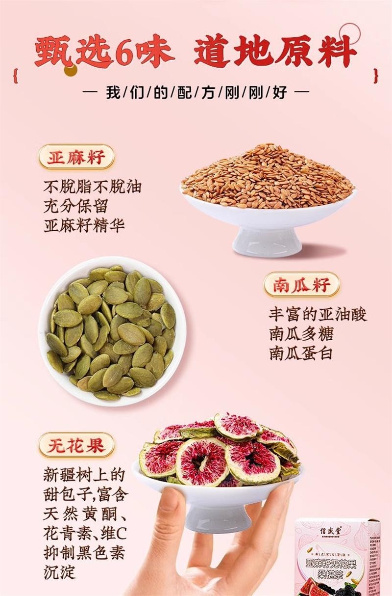 美国 北京同仁堂 亚麻籽无花果桑葚茶花茶茶包养生茶无花果茶养雌黄体酮茶包  150g