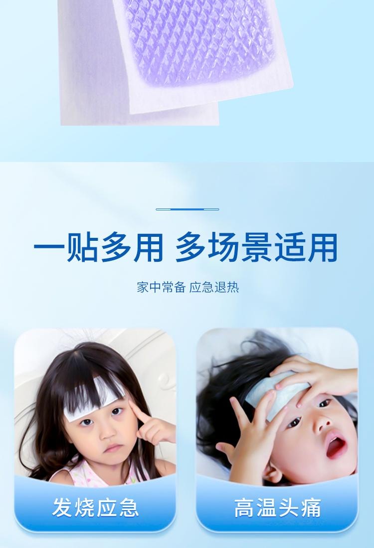 【中國直郵】 葵花藥業 嬰兒兒童寶寶醫用退熱貼 退燒貼凝膠專用感冒貼降溫神器正品 10貼/盒