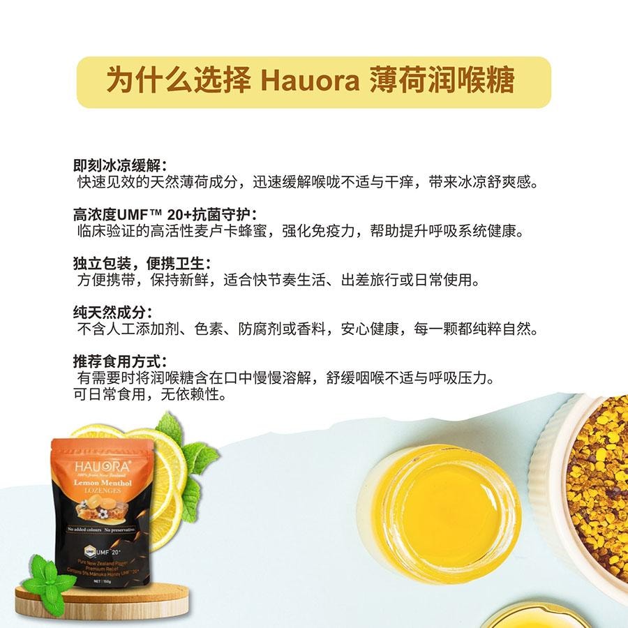 新西兰 HAUORA 柠檬薄荷润喉糖 含 UMF™ 20+(MGO 827+)麦卢卡蜂蜜 即时缓解咳嗽与喉咙不适 - 150克 34粒装