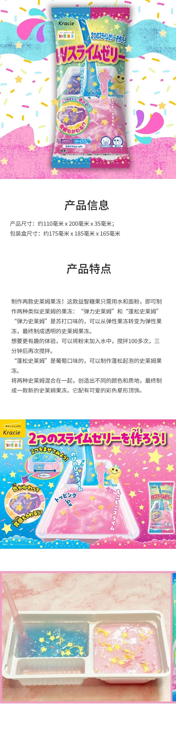 【日本直邮】 日本 KRACIE 肌美精 儿童食玩 史莱姆果冻 21g