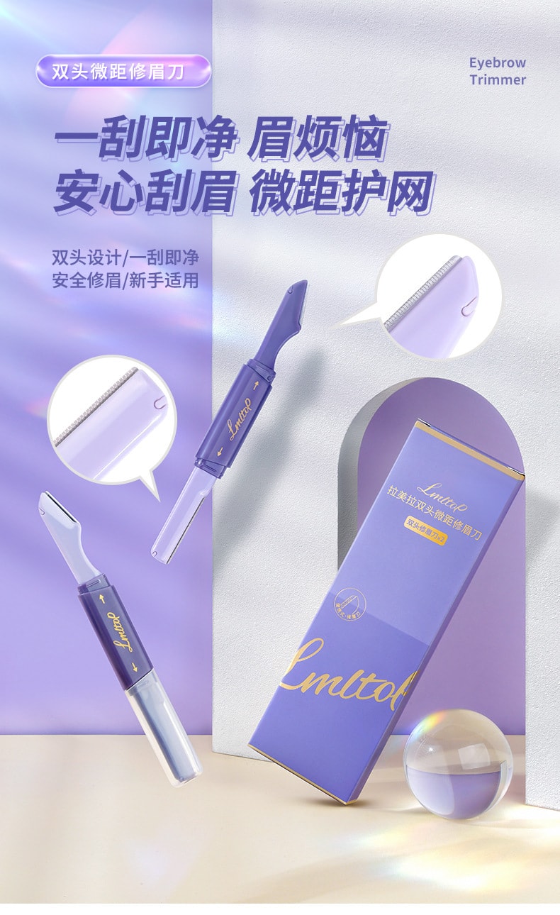 【中国直邮】 上野拉美拉 热卖同款 双头两用修眉刀 防护网收纳盖微距刮眉刀32g