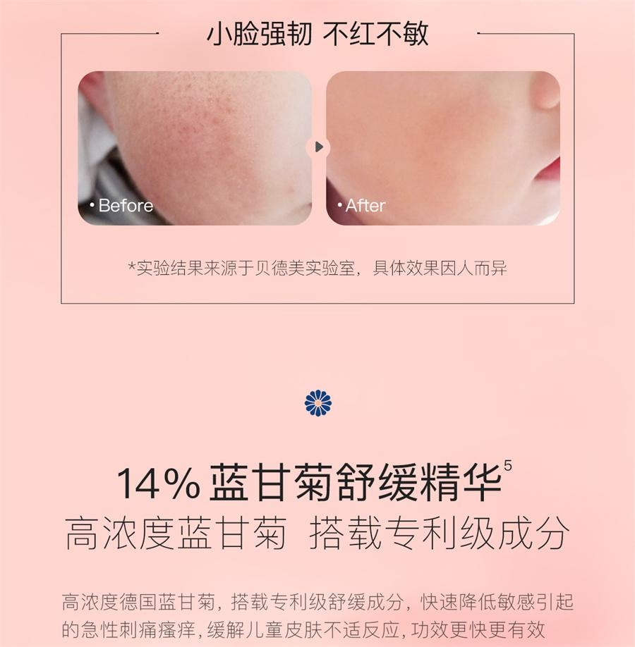 【中国直邮】 贝德美 儿童面霜宝宝婴儿面霜保湿补水滋润肤霜蓝甘菊擦脸护肤乳液  蓝甘菊倍润霜50g/瓶