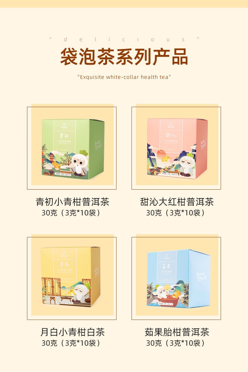 陈皮村吴村长 正宗新会 月白 小青柑白茶 袋泡茶 10袋装