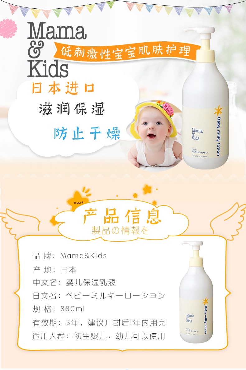 日本MAMA&amp;KIDS 妈妈宝贝 婴儿宝宝无添加牛奶润肤乳 380ml 大容量超值装 婴儿乳液补水保湿防止身体干燥