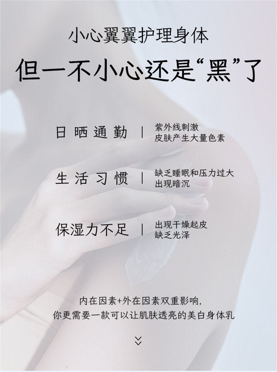 【中国直邮】芊小白 377美白身体乳 保湿滋润护肤美白 烟酰胺全身持久留香润肤露 220g/瓶