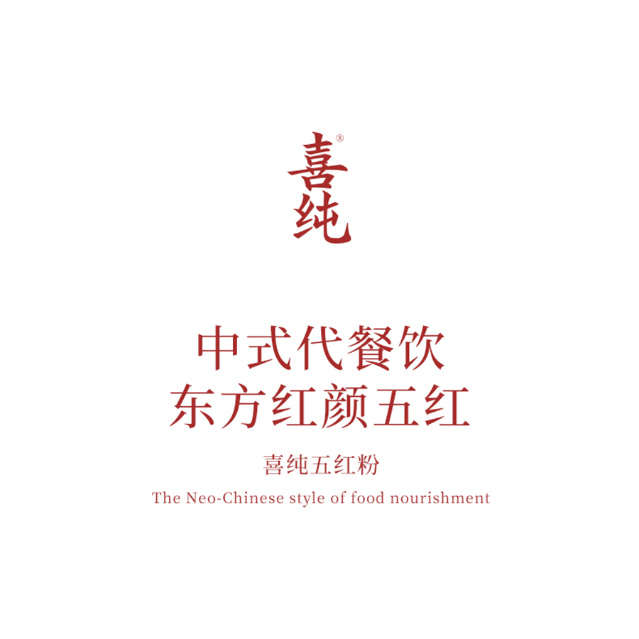 【中国直邮】 喜纯 五红粉 红枣枸杞五红汤免煮即食早晚代餐粉女性营养红养粉冲饮250g/盒