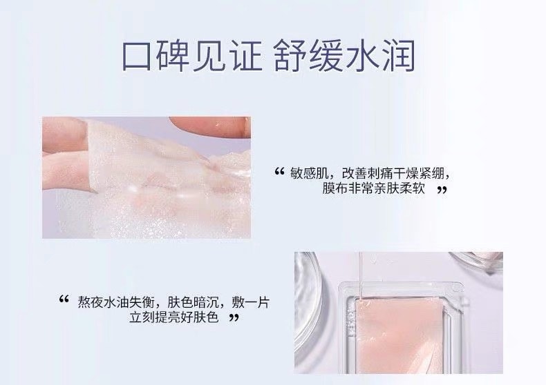 【中国直邮】 玉泽 舒缓保湿B5冻干面膜 补水保湿 5片