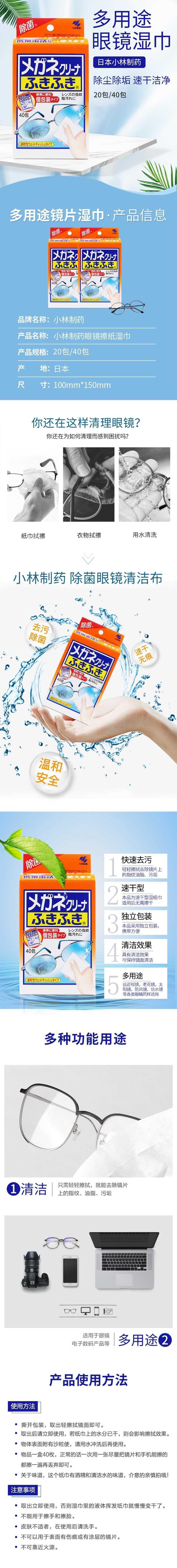 【日本直郵】KOBAYASHI小林製藥 多功能除菌眼鏡清潔布濕紙巾20包入