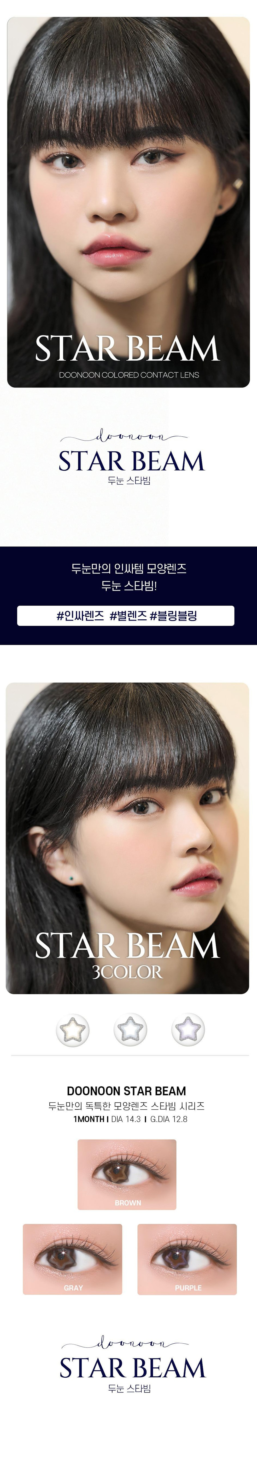 韩国 DooNoon Star Beam Gray 14.3mm 月抛 一片装