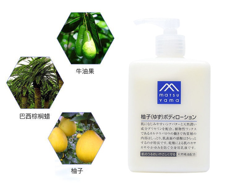 日本MATSUYAMA松山油脂 无添加柚子保湿身体乳300ml