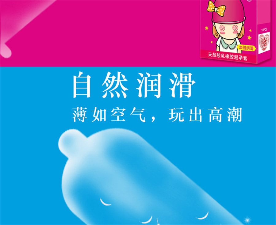 【中国直邮】圣罗兰 新品 桃色计划系列 避孕套10只装 第一次羞晕晕款