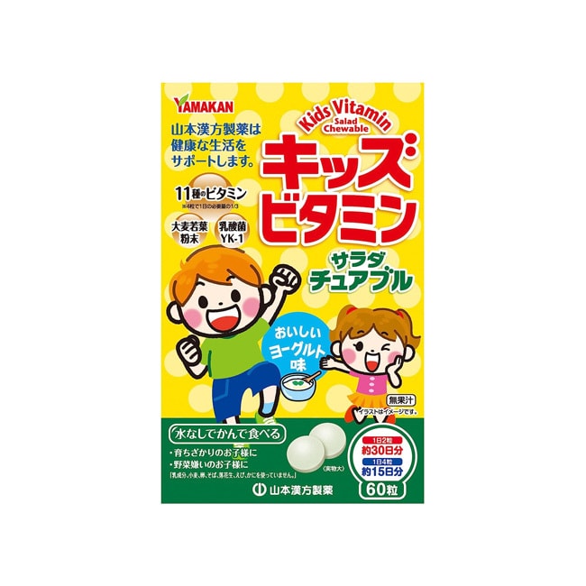 【日本直郵】YAMAMOTO山本漢方製藥 兒童營養綜合複合維生素含乳酸菌咀嚼片 優格味 60粒 新舊包裝隨機發