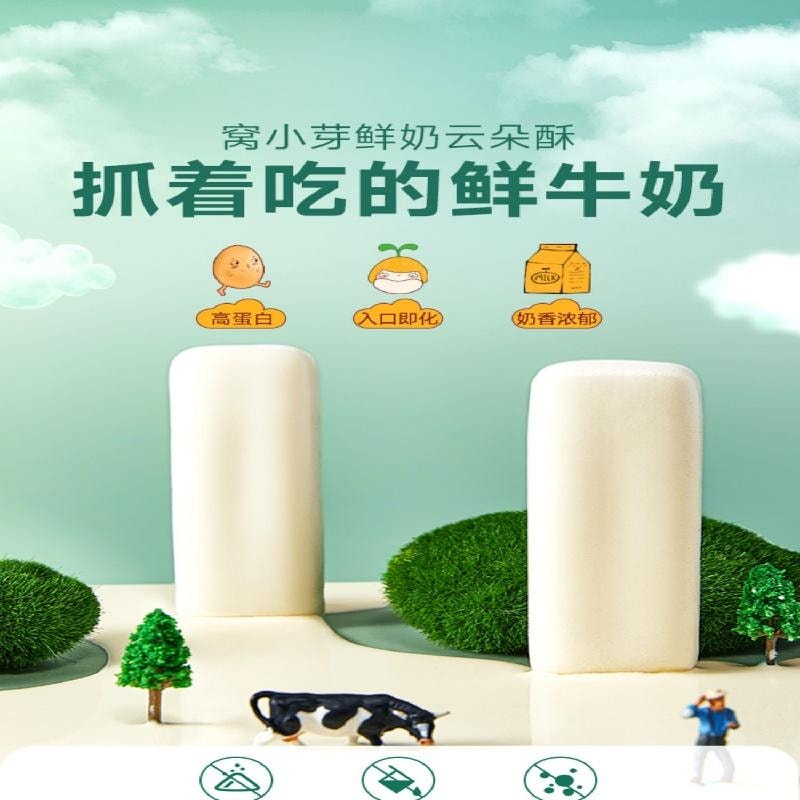 【中國直郵】 窩小芽 鮮奶雲朵酥餅乾 泡芙無添加防腐劑零食2.1g*12條