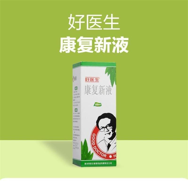 【中國直郵】 好醫生 康復新液 通利血脈 養陰生肌 100ml*1瓶/盒