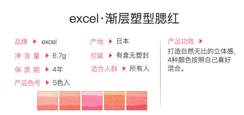 EXCEL渐层塑性腮红 渐变四色彩虹盒保湿自然微珠光带刷子#05挚爱红果
