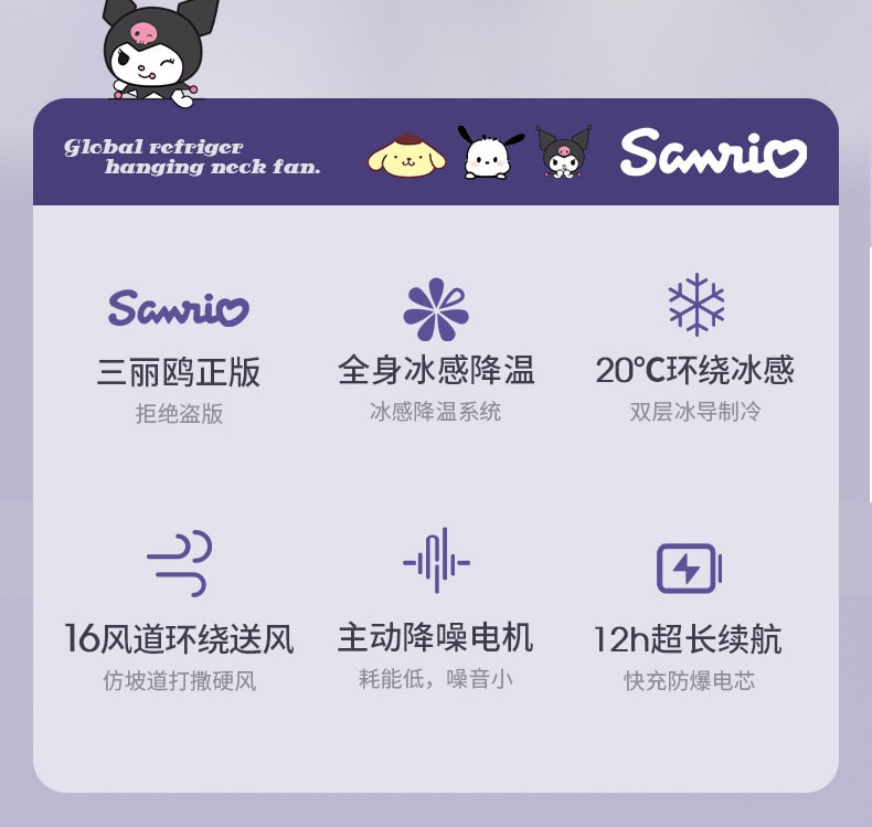【中国直邮】FOXTAIL 三丽鸥款半导体制冷挂脖风扇 便携式充电风扇 静音户外风扇-库洛米 1件丨*预计到达时间3-4周