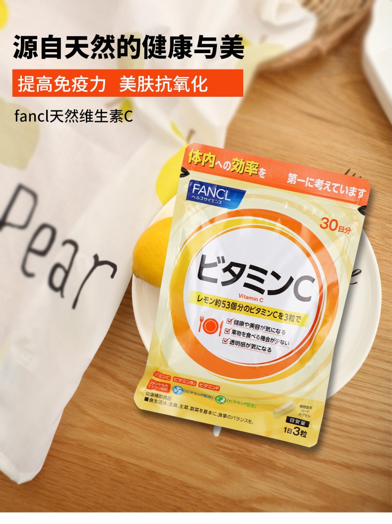 日本FANCL 天然维生素Vitamin C 美白片 美白去痘印 30日份