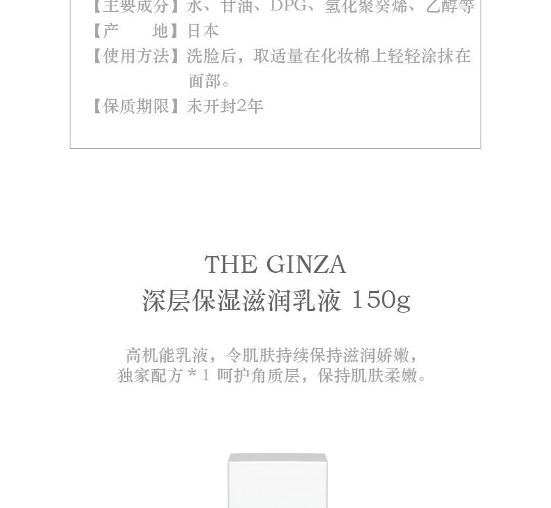 【日本直效郵件】新款 THE GINZA 銀座 貴婦深層護理能量乳液150g