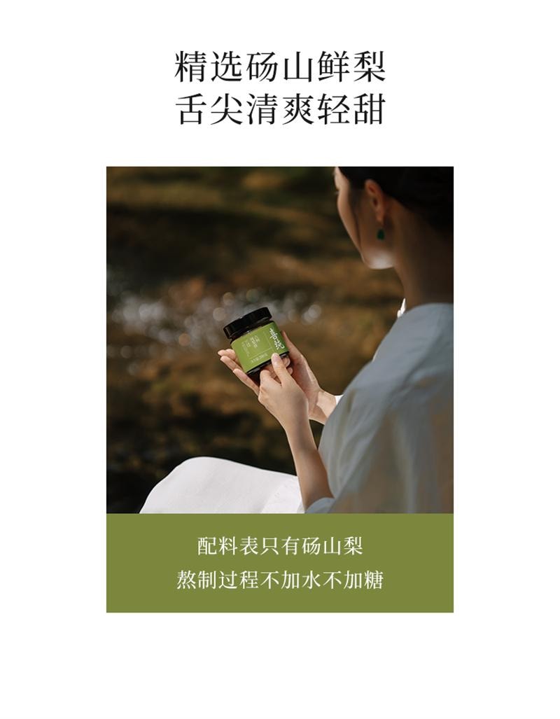【中國直郵】 喜純 純梨膏古法熬製梨膏精選碭山酥梨純梨膏泡水兒童純梨膏無添加 200g