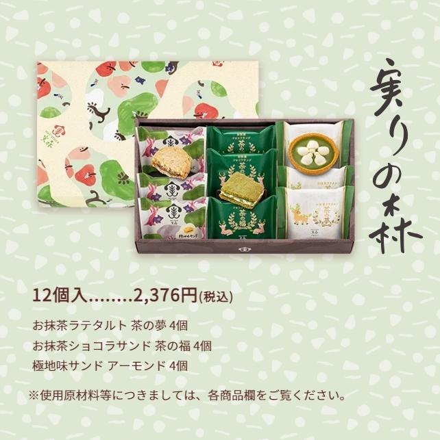 【日本北海道直邮】Nut Stock 实森 坚果森林 抹茶系列礼盒装 12枚入