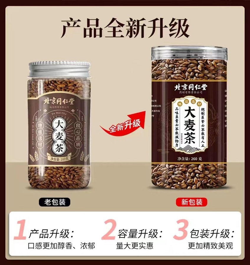 【中國直郵】北京同仁堂 大麥茶 濃香型 東方咖啡 醇香濃鬱 好口味 160克/罐