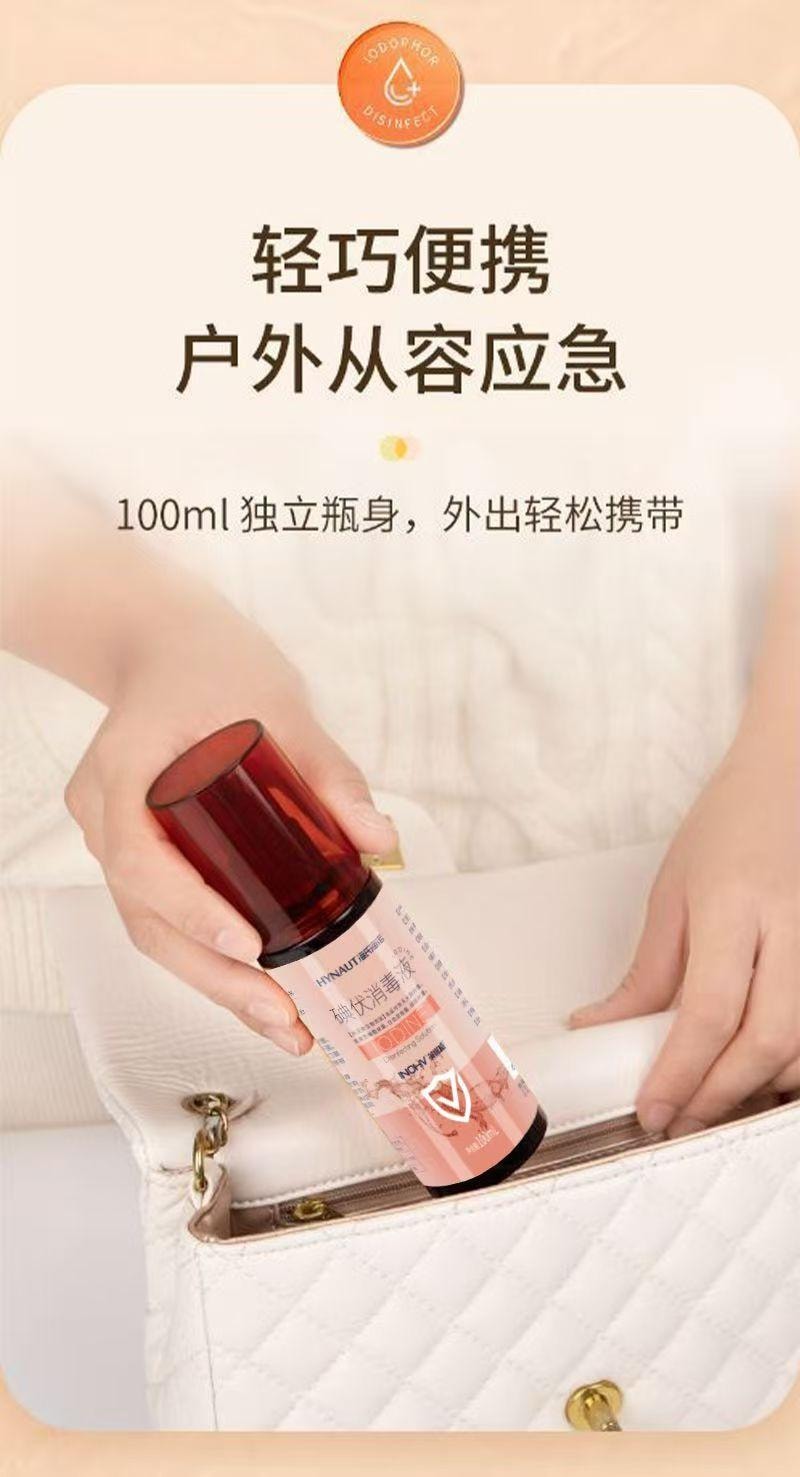  海氏海諾 碘伏消毒液噴霧型 一噴殺菌 簡單方便不浪費 100ml/瓶