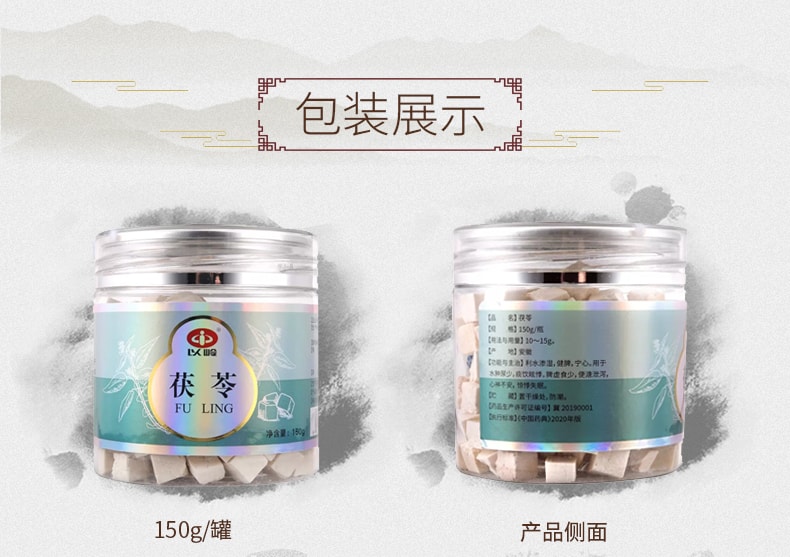 中国以岭 茯苓 祛湿、健脾养胃、养心安神 150g/瓶