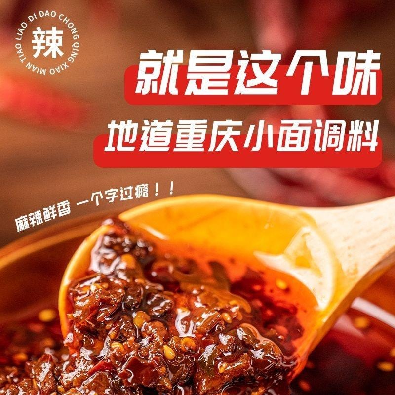 【重慶特產 中國直郵】 向料正宗重慶小面調味料 特辣味 40g*5袋 【超級爆款】