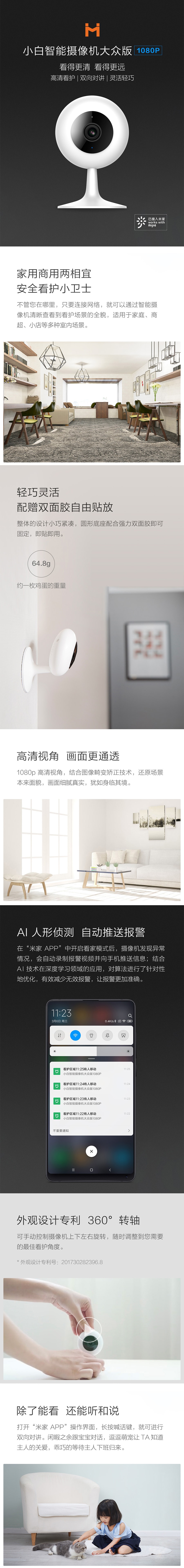 【中国直邮】小米有品 小白智能摄像机大众版 1080p 白色