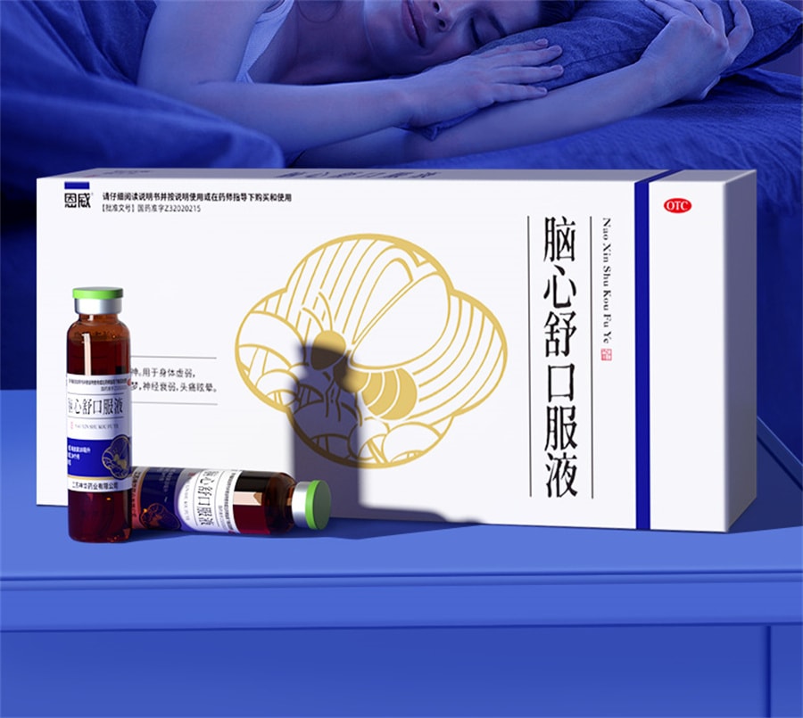 【中國直郵】恩威 腦心舒安神口服液助眠改善睡眠補腦治療失眠的特效藥 14支/盒