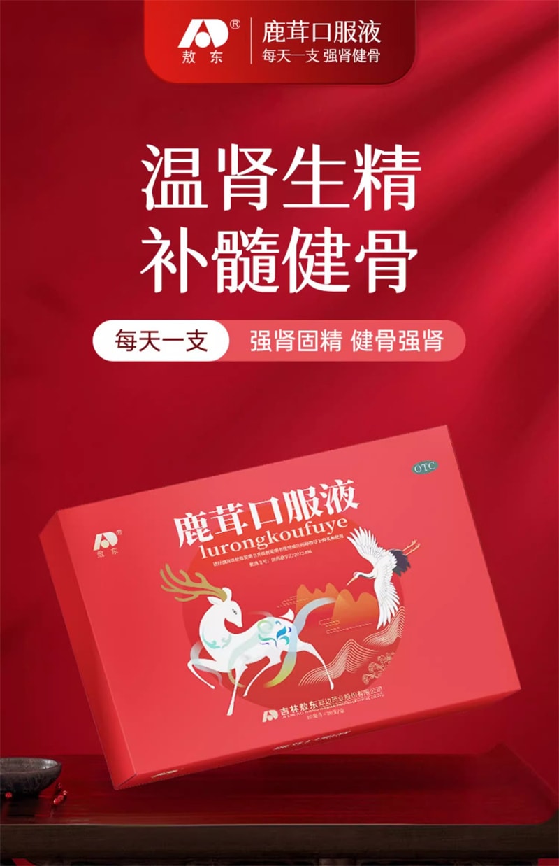 【中国直邮】敖东 鹿茸口服液10ml*20支温肾生精养血补髓健骨畏寒无力血虚眩晕